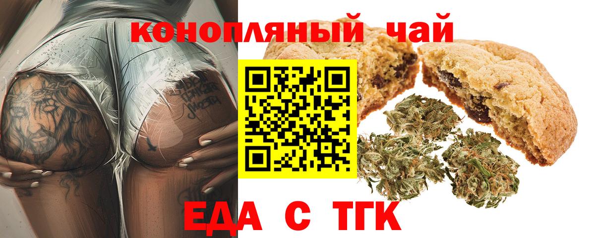 Печенье с ТГК конопля  Вход с VPN  Кубинка 