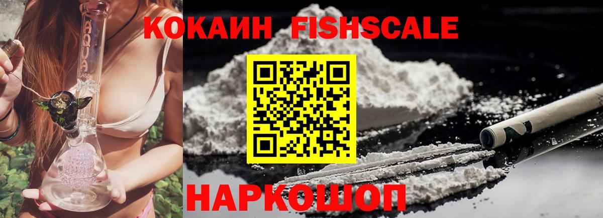 Cocaine Fish Scale Кубинка