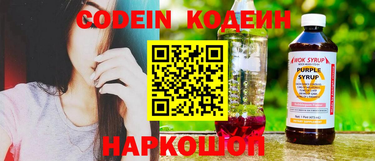 Кубинка  Codein Purple Drank  Кодеиновый сироп Lean напиток Lean (лин)  Вход с VPN 