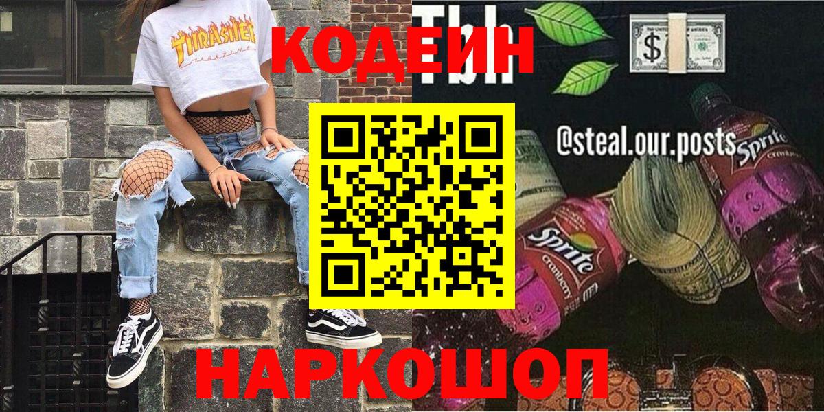 Кодеин напиток Lean (лин) Кубинка