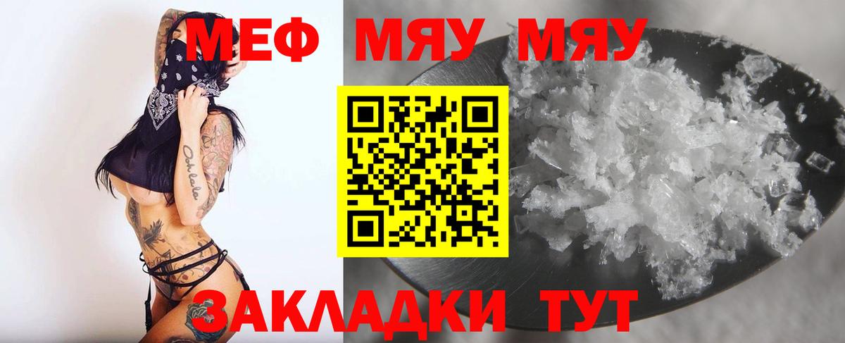 МЕФ кристаллы Кубинка