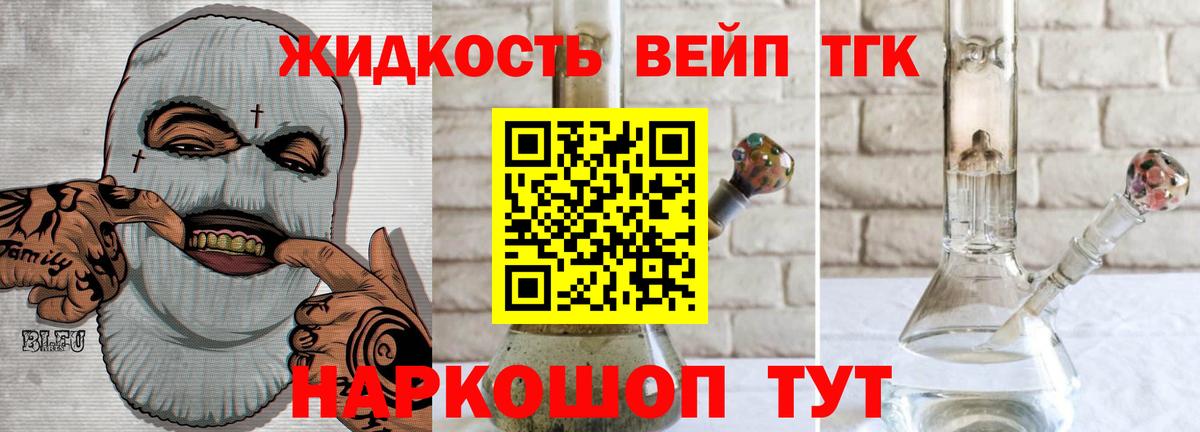 Кубинка  ТГК жижа  наркотики  Вход с VPN  Дистиллят ТГК жижа 